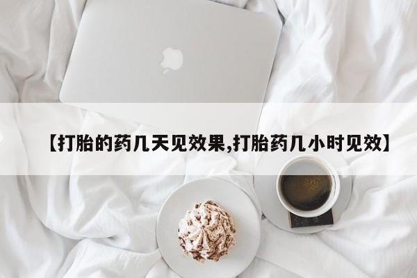 打胎药私人店联系方式要闻 第36页