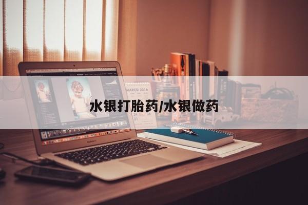打胎药私人店联系方式要闻 第216页
