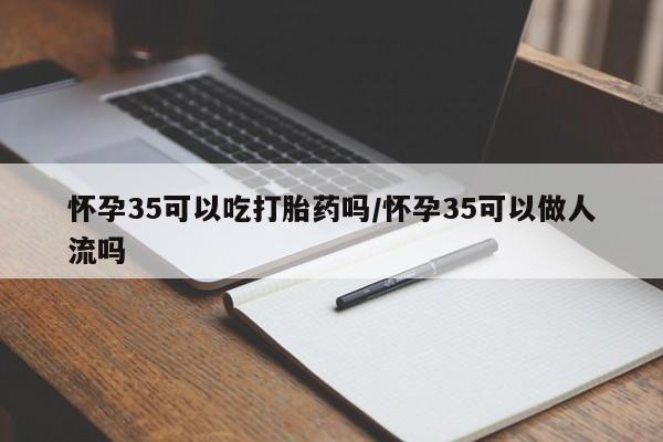 打胎药私人店联系方式新闻 第204页