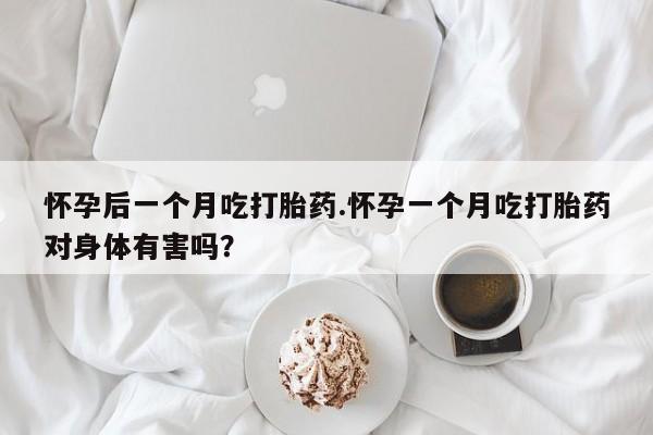 打胎药私人店联系方式要闻 第188页