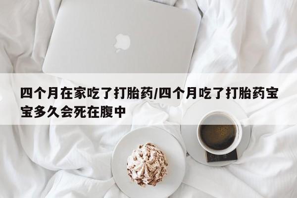 打胎药私人店联系方式新闻 第119页