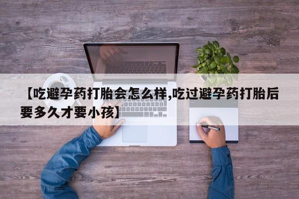 打胎药私人店联系方式要闻 第140页